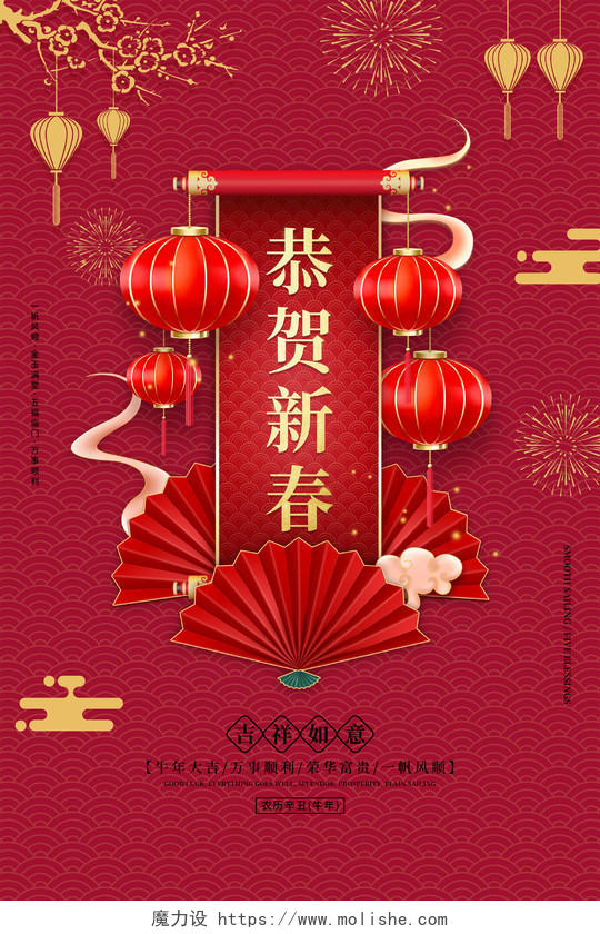 红色大气剪纸风恭贺新春2021牛年新年春节节日海报